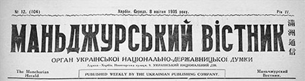 Image - Mandzhurskyi vistnyk (1935)